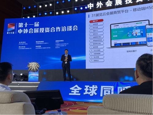 第十一屆中外會展投資合作洽談會在北京隆重開幕，推動全球會展服務創新與發展