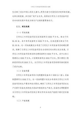 2024年日用化工專用設(shè)備項(xiàng)目規(guī)劃設(shè)計(jì)藍(lán)圖